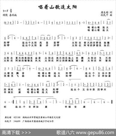 唱着山歌追太阳（唐生瑜词孙民干曲） - 唐生瑜|孙民干