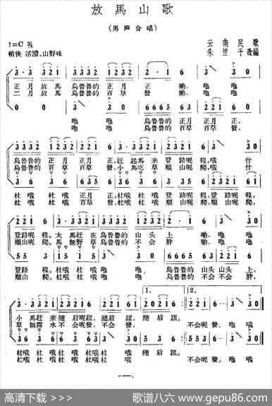 放马山歌（朱里千编合唱版）|朱里千编合唱