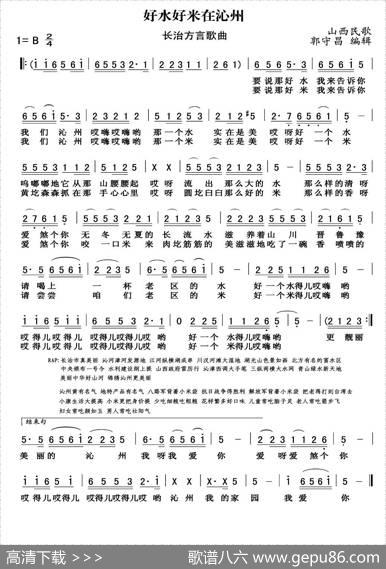 好水好米在沁州|山西民歌、郭守昌编辑
