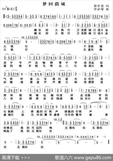 梦回荫城 - 郭守昌|许世增