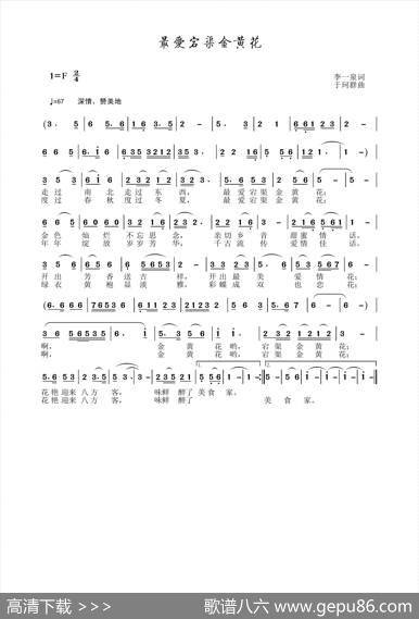 最爱宕渠金黄花 - 李一泉|于珂群