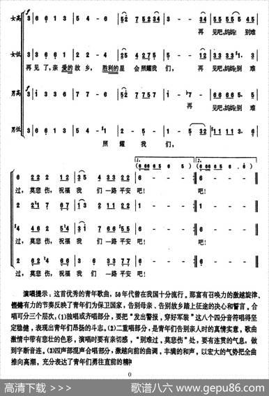 [前苏联]共青团员之歌（独唱、重唱、合唱）