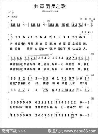 [前苏联]共青团员之歌（独唱、重唱、合唱）