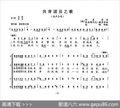 [前苏联]共青团员之歌（独唱、重唱、合唱）
