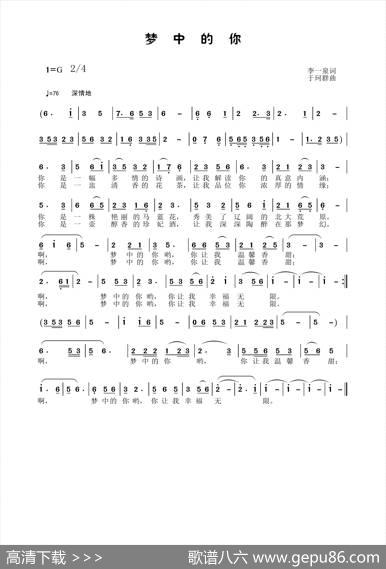 梦中的你（李一泉词于珂群曲） - 李一泉|于珂群