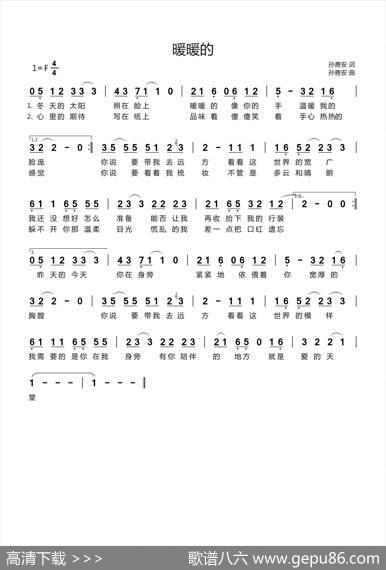 暖暖的 - 孙善安|孙善安