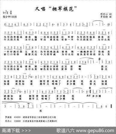 又唱“拥军模范” - 邓丹心|罗兰勋