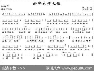 老年大学之歌（佚名词熊朝春曲） - 佚名|熊朝春
