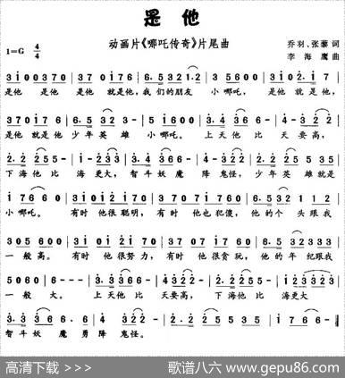 是他（动画片《哪吒传奇》片尾曲） - 乔羽、张藜|李海鹰