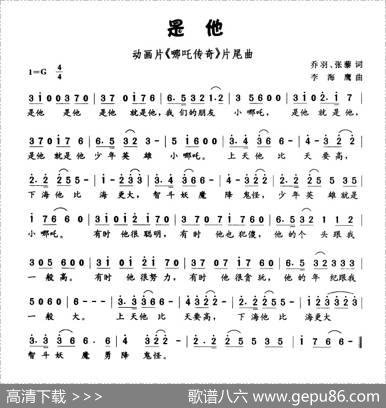 是他（动画片《哪吒传奇》片尾曲） - 乔羽、张藜|李海鹰