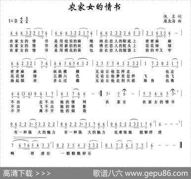 农家女的情书 - 佚名|廉鱼海