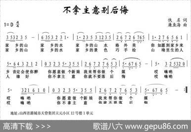 不拿主意别后悔 - 佚名|廉鱼海
