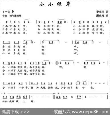 小小绿草 - 李宝库|廉鱼海