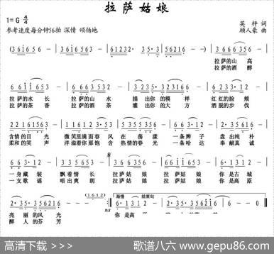 拉萨姑娘（英枰词顾人豪曲） - 英枰|顾人豪