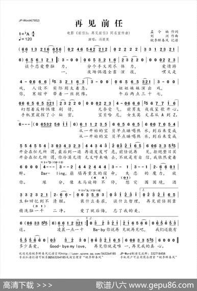再见前任（电影《前任3：再见前任》同名宣传曲） - 孟令楠|刘洲