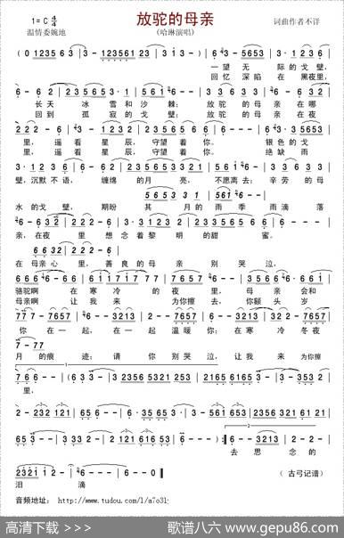 放驼的母亲
