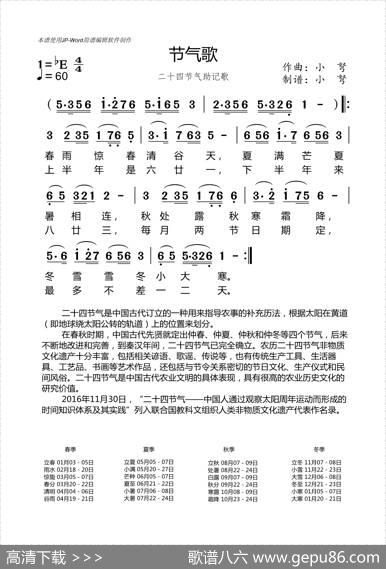 节气歌 - 小弩|小弩