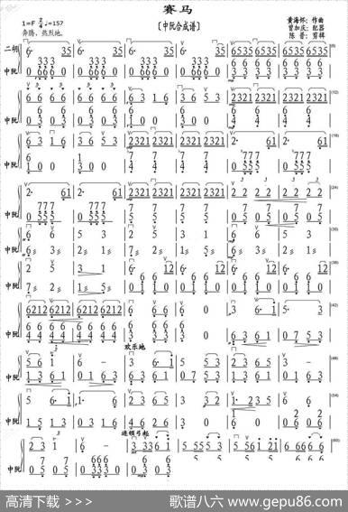 赛马（中阮合成谱）|黄海怀：作曲