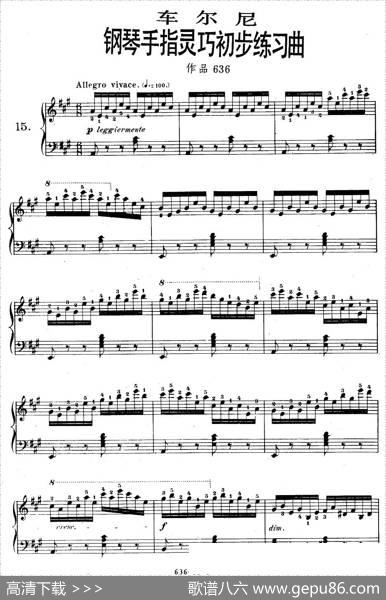 《车尔尼钢琴手指灵巧初步练习曲》OP.636-15
