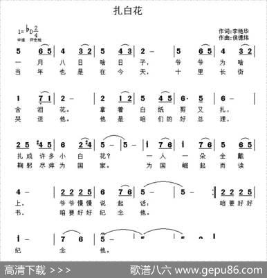 扎白花 - 李艳华|侯德炜