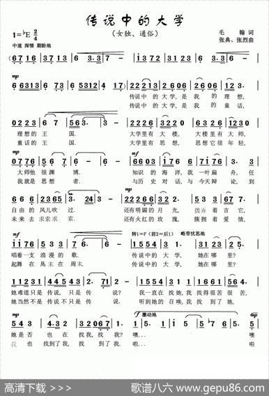 传说中的大学 - 毛翰|张典、张烈