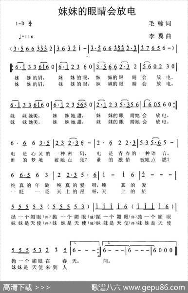 妹妹的眼睛会放电（毛翰词李翼曲） - 毛翰|李翼