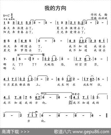 我的方向（毛翰词孙洪斌曲） - 毛翰|孙洪斌