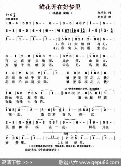 鲜花开在好梦里（赵明仁词赵安营曲） - 赵明仁|赵安营