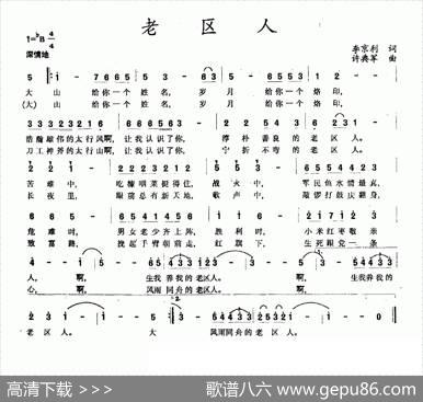 老区人 - 李京利|许典军