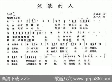 流浪的人（段峨眉词王一兵曲） - 段峨眉|王一兵