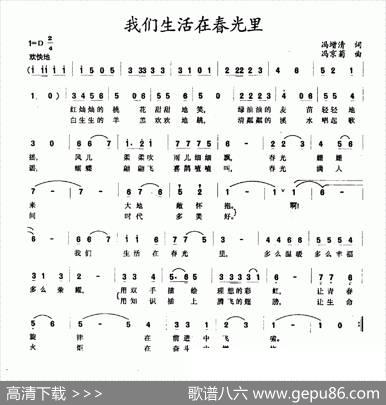 我们生活在春光里 - 冯增清|冯京菊