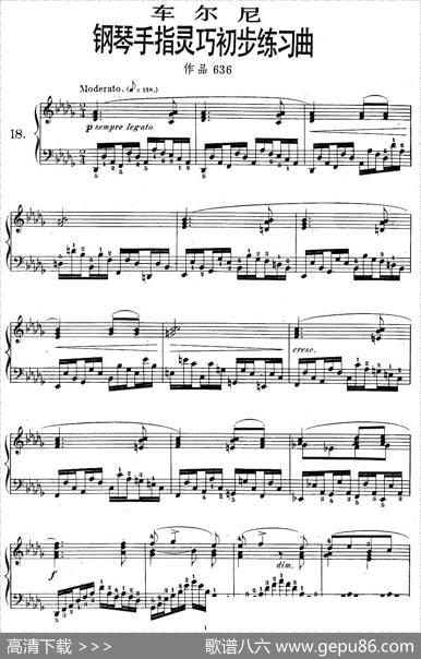 《车尔尼钢琴手指灵巧初步练习曲》OP.636-18