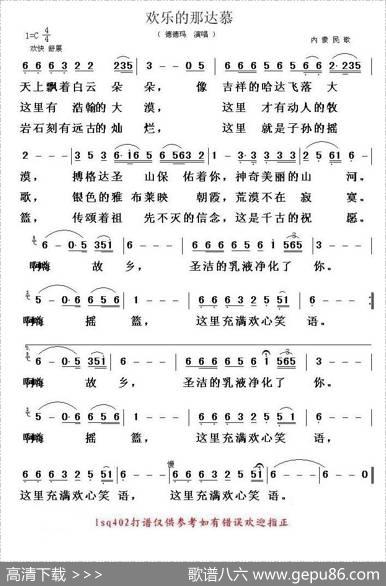 欢乐的那达慕（内蒙民歌）