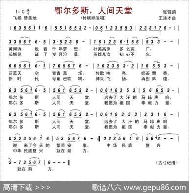 鄂尔多斯，人间天堂 - 张强|王连才