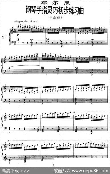 《车尔尼钢琴手指灵巧初步练习曲》OP.636-21