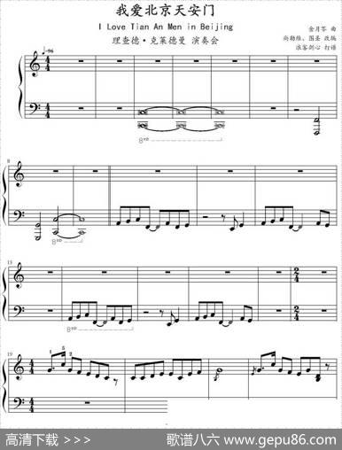 我爱北京天安门（理查德·克莱德曼演奏会版）|金月苓曲尚勒维、图圣改编浪客剑心打谱