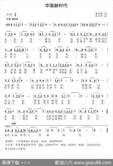 中国新时代（黄秀峰词王小军曲） - 黄秀峰|王小军