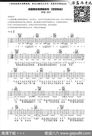 空空如也（深蓝雨吉他编配版）