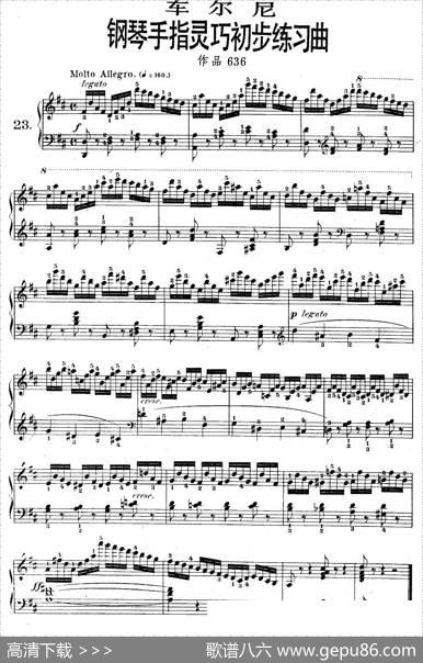 《车尔尼钢琴手指灵巧初步练习曲》OP.636-23