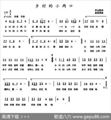 乡村的小两口（又名：乡村小两口） - 李金国|姜丽娟