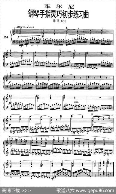 《车尔尼钢琴手指灵巧初步练习曲》OP.636-24