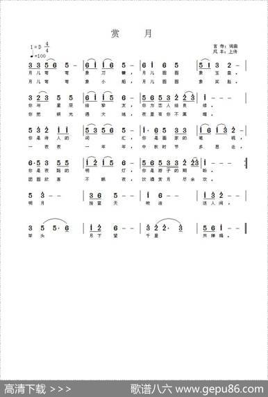 赏月（言寺词言寺曲） - 言寺|言寺