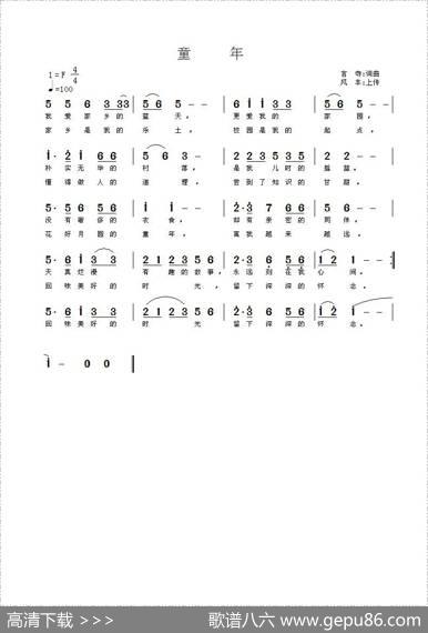 童年（言寺词言寺曲） - 言寺|言寺