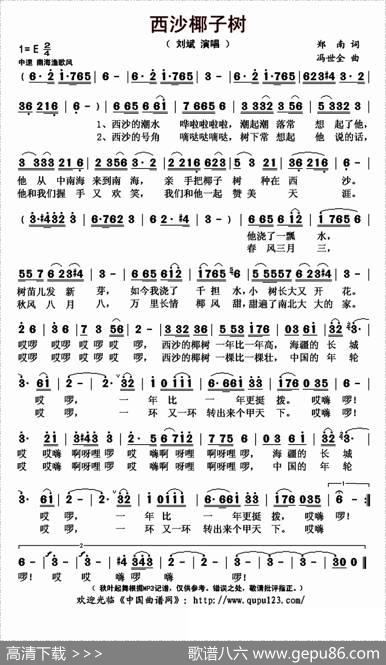 西沙椰子树 - 郑南|冯世全