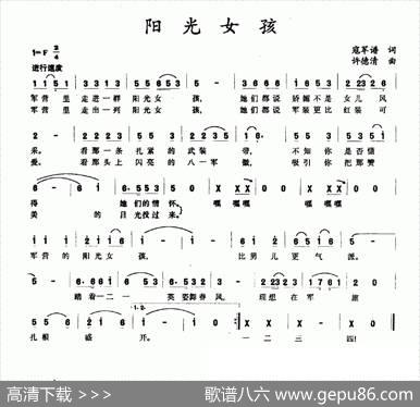 阳光女孩（寇军谱词许德清曲） - 寇军谱|许德清