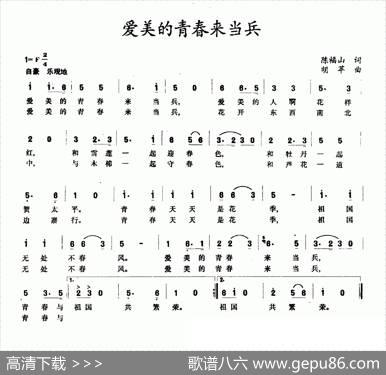 最美的青春来当兵 - 陈福山|胡苹