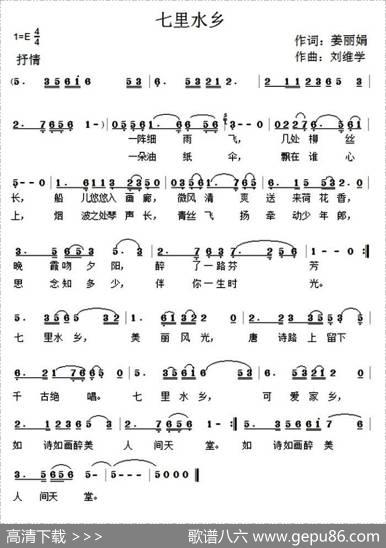 七里水乡（戴树清姜丽娟词金珊珊罗小明曲） - 戴树清姜丽娟|金珊珊罗小明