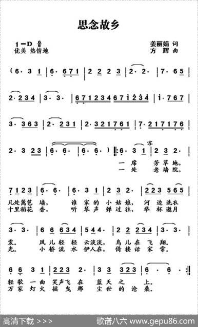 思念故乡（姜丽娟词方珲曲） - 姜丽娟|方珲