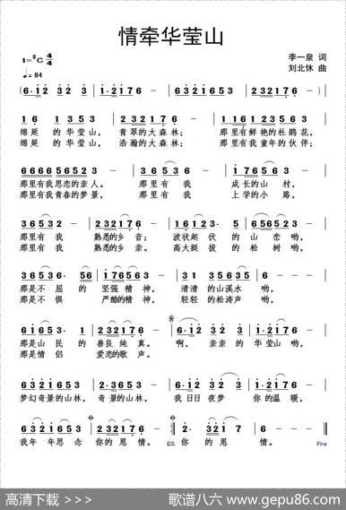 情牵华莹山 - 李一泉|刘北休
