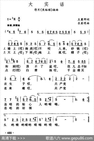 大实话（电影《焦裕禄》插曲） - 王冀邢|吕其明